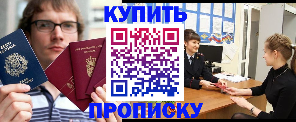 прописка паспорт в Клинцах